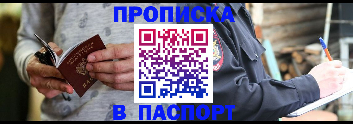 временная регистрация купить в Медвежьегорске