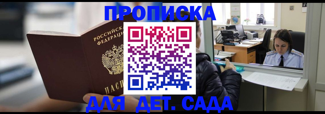 временная прописка в Медвежьегорске