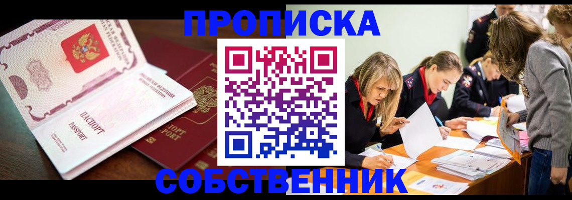 прописка для работы в Медвежьегорске